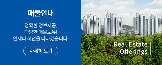 청담부동산공인중개사사무소매물안내