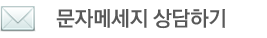 청담부동산공인중개사사무소 문자